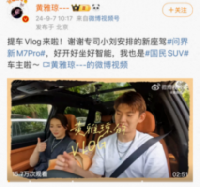奧運(yùn)選手黃雅瓊成問界新M7 Pro車主,新車究竟有何吸引力?
