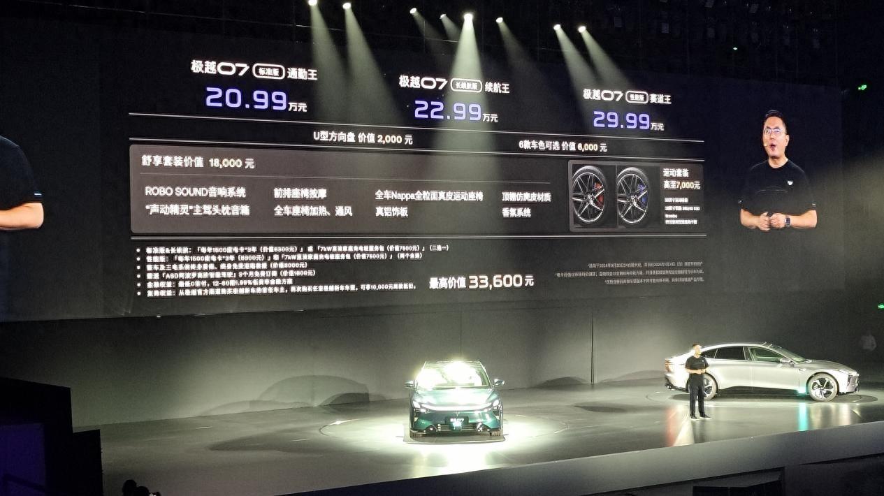 智能科技移動座艙 極越07正式上市 起售價20.99萬元