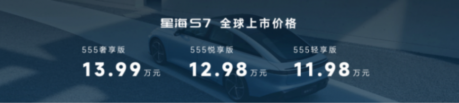 12萬(wàn)不到就能買(mǎi)純電中大型車(chē),星海S7到底有多猛?